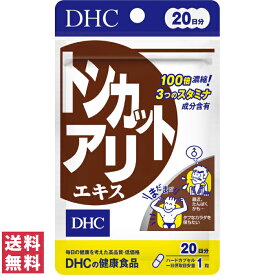 【送料無料(ゆうパケット)】 DHC トンカットアリエキス 20日分 60粒 サプリ サプリメント