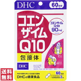 【送料無料(ゆうパケット)】 DHC コエンザイムQ10 包接体 60日分 120粒 サプリ サプリメント