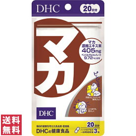 【送料無料(ゆうパケット)】 DHC マカ 20日分 60粒 サプリ サプリメント