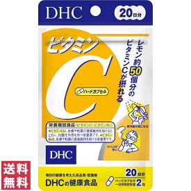 【送料無料(ゆうパケット)】 DHC ビタミンC ハードカプセル 20日分 40粒サプリ サプリメント