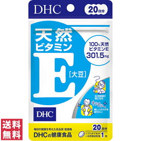 【送料無料(ゆうパケット)】 DHC ビタミンE 20日分 20粒 サプリ サプリメント
