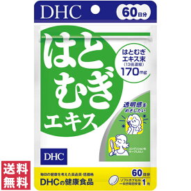 【送料無料(ゆうパケット)】 DHC はとむぎエキス 60日分 60粒 サプリ サプリメント