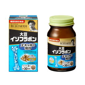 【送料無料(定形外郵便)】野口医学研究所 大豆イソフラボン 90粒【機能性表示食品 サプリメント大豆 イソフラボン 丈夫な骨】