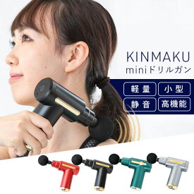 KINMAKU mini ドリルガン パワーガン ブラック / レッド / グリーン / シルバーグレー