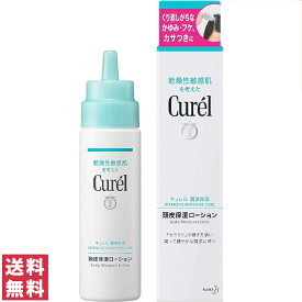 【送料無料(定形外郵便)】花王 キュレル 頭皮保湿ローション120ml【国内正規品】【Kao ふけ かゆみ 頭皮の乾燥 】