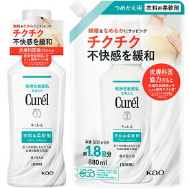 【国内正規品】花王 キュレル 衣料用柔軟剤 本体 500ml / つめかえ用 880ml / 本体＆つめかえ用【国内正規品】