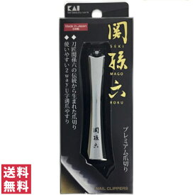 【送料無料(ゆうパケット)】貝印 関孫六高級爪切り つめきり type102 HC1802