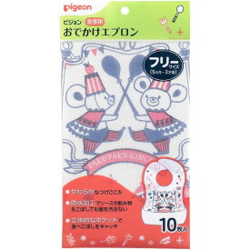 【宅配便】ピジョン おでかけエプロン フリーサイズ 10枚入