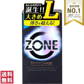 【送料無料(追跡可能メール便)】ジェクス コンドーム ZONE ゾーン L ラージサイズ 6個入【避妊具 気持ちい ジェル 大きい】ポスト投函