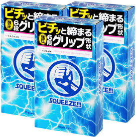 【送料無料(追跡可能メール便)】相模ゴム コンドーム SQUEEZE 10個入【sagami コンドーム 避妊具 男性避妊具 スクイーズ】ポスト投函