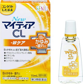 【第3類医薬品】【送料無料(ゆうパケット)】千寿製薬 NEWマイティアCL-Wケア 15ml 目薬【セルフメディケーション税制対象商品】【A】