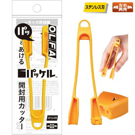 【送料無料(ゆうパケット)】オルファ OLFA パッケル 開封用カッター PK-1