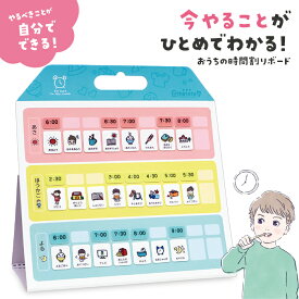 【送料無料(ゆうパケット)】クツワ おうちの時間割りボード ライト ME216ミテテ 子ども 準備ボード お支度ボード