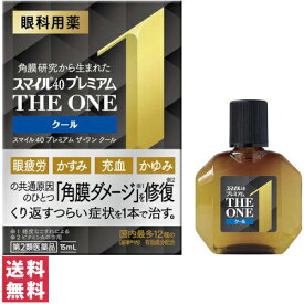 【第2類医薬品】【送料無料(ゆうパケット)】スマイル40 プレミアム THE ONE ザ・ワン クール 15ml 目薬 ライオン【AL】