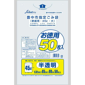 豊中市指定ごみ袋 家庭用 45l 大 W-74 お徳用 50枚入【FB】