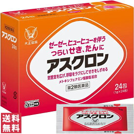 【第2類医薬品】【送料無料(定形外郵便)】大正製薬 アスクロン 24包 せき 咳 たん 痰【セルフメディケーション税制対象】