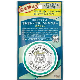 【ゆうパケット(送料200円)】デオナチュレ さらさらデオドラントパウダー 詰め替え用 15g【シービック 医薬部外品 制汗 消臭 防臭】