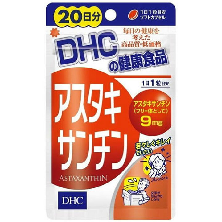 正規取扱店 DHCアスタキサンチン20日分20粒入 ネコポス便可 サプリ サプリメント 美容 健康