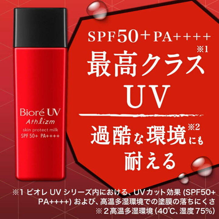 3個セット　新品未使用 ビオレUV アスリズム エッセンス 70g