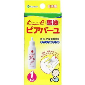 【送料無料(定形外郵便)】カネソンピア ピアバーユ 1本入【ベビーオイル 乳頭ケア 馬油 香料・防腐剤無添加 スキンケア】