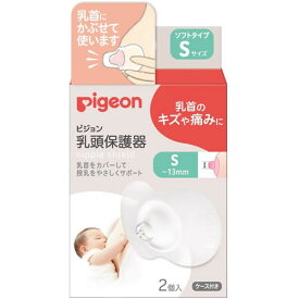 【送料無料(定形外郵便)】ピジョン 乳頭保護器ソフトタイプ Sサイズ乳頭 保護 保護器 乳首 痛み 傷 キズ 授乳【中身のわからない梱包】