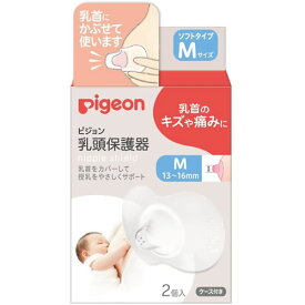 【送料無料(定形外郵便)】ピジョン 乳頭保護器ソフトタイプ Mサイズ乳頭 保護器 乳頭保護 キズ 傷 痛み 授乳 乳首【中身のわからない梱包】