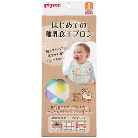 【送料無料(ゆうパケット)】ピジョン はじめての離乳食エプロン フラッグ柄【pigeon ベビー 吸水 はっ水 伸びる ポケット付】