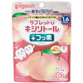 【送料無料(ゆうパケット)】ピジョン タブレットU キシリトール＋フッ素 ふんわりピーチ味 60粒 【Pigeon タブレット 子ども用 シュガーレス 】