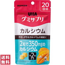 【送料無料(ゆうパケット)】UHA グミサプリ カルシウム 20日【UHA味覚糖 骨 歯】