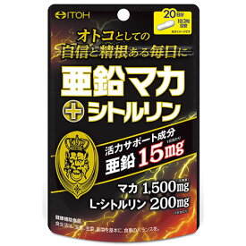 【送料無料(ゆうパケット)】井藤漢方製薬 亜鉛マカ+シトルリン 60粒【井藤漢方 亜鉛 マカ サプリメント サプリ 男性活力】