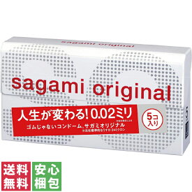 【送料無料(追跡可能メール便)】サガミオリジナル 002sagami original 5個入り【薄い うすい 0.02mm 002 人気 おすすめ 売れてる】ポスト投函