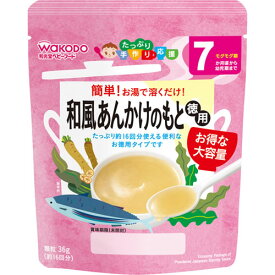 【宅配便】和光堂 たっぷり手作り応援 和風あんかけ お徳用 36g 7か月頃～幼児期【アサヒ wakodo 離乳食 ベビーフード 赤ちゃん用】