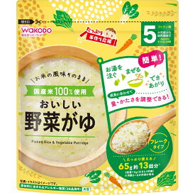 【宅配便】和光堂 たっぷり手作り応援 おいしい野菜がゆ 65g 5か月頃～幼児期まで【アサヒ wakodo 離乳食 ベビーフード 赤ちゃん用】