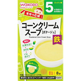 【宅配便】和光堂 手作り応援 コーンクリームスープ 3.6g×8袋 5か月頃～幼児期【アサヒ wakodo 離乳食 ベビーフード 赤ちゃん用】