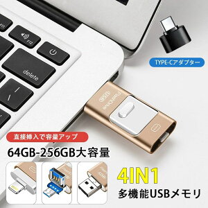 64GB lightning �g�їp �o�b�N�A�b�v Type-C �X�}�z�p 4in1 USB������ �f�[�^ ��e�� 258GB �e�ʊg�� 128GB