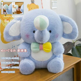 抱き枕 象 インテリア 装飾品 動物 の 柔らか 誕生日 可愛い 象 動物 かわいい ふわふわで癒される 歓楽小象 ぬいぐるみ 添え