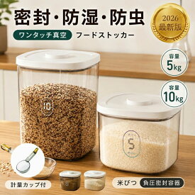 キッチン収納 真空保存容器 10kg 残量が見える 負圧密封 計量カップ付き ペットフード保存 フードストッカー 日本語説明書付き