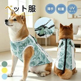 クール おしゃれ 中型犬 接触冷感 夏用 ギフト 散歩 軽量 小型犬 涼しい 通気性 メッシュベスト ペット服 背心タイプ