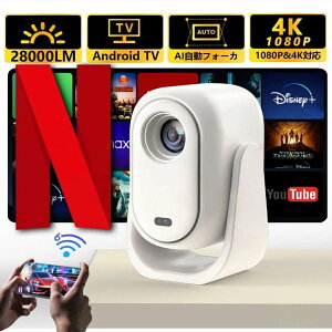 �_���Ԃł��͂����聚2026�V�i�������t�H�[�J�X �^�v���W�F�N�^�[ �ƒ�p ���^ �V�䓊�e android���� �X�}�z�ƌq���� 4K�Ή� ������ 28000LM���P�x Netflix/YouTubeb Android12 �É� ������`�␳ wi-fi 6 Blu
