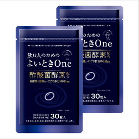 キユーピー よいとき One 30日用30粒×2袋セット 酢酸菌 酵素 1億個分 香酢 ウコン 肝臓エキス しじみ 不使用