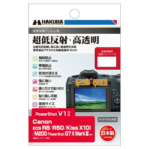 �n�N�o HAKUBA �f�W�^���J�����t���ی�t�B����III Canon EOS R8 / R50 / Kiss X10i / M200 / PowerShot G7 X MarkIII ��p �t���K�[�h ��ʕی� �S�������ߗ�95.6% ���{�� ���ᔽ�� DGF3-CAER8 4977187347999