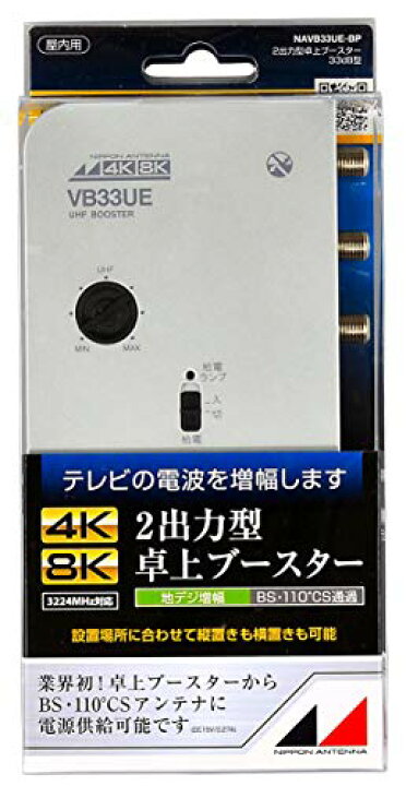 楽天市場】日本アンテナ 4K8K対応 卓上型ブースター 地デジ増幅 33dB 