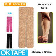 OKTAPE Y-TAPE キネシオテープ プレカット テーピング カット済みテーピング キネシオロジーテープ サミ…