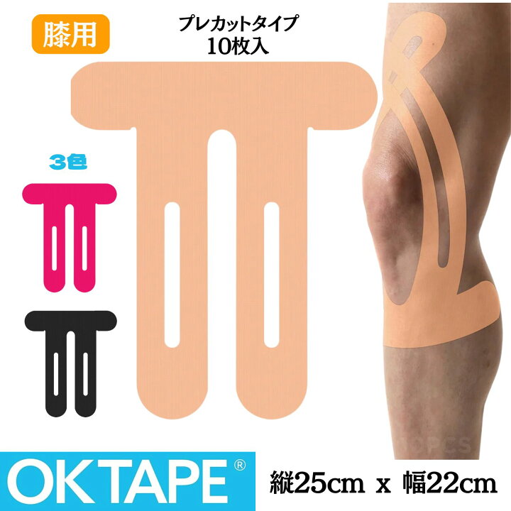 楽天市場】OKTAPE キネシオテープ プレカット テーピング 膝用 カット 