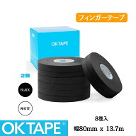 OKTAPE フィンガーテープ 固定用 非伸縮 テーピング コットン 幅0.8cm 8巻入り 柔術 ボルダリング クライ…