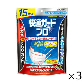 快適ガードプロ プリーツ ふつう 15枚入 3個セット 白元アース 全国一律送料無料