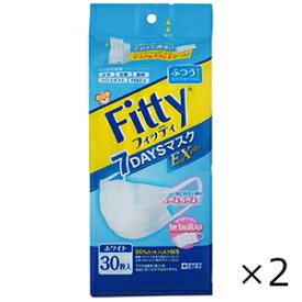 Fitty 7DAYSマスクEXプラス ふつう ホワイト 30枚入 2個セット 玉川衛材 全国一律送料無料