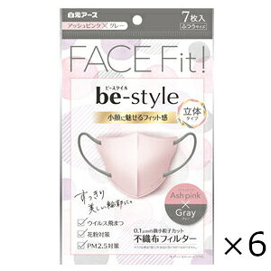 ビースタイル 立体タイプ ふつうサイズ アッシュピンク×グレー 7枚入 6個セット 全国一律送料無料