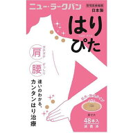 ニュー・ラークバン はりぴた 肌色・無臭タイプ 48本入 平和メディク