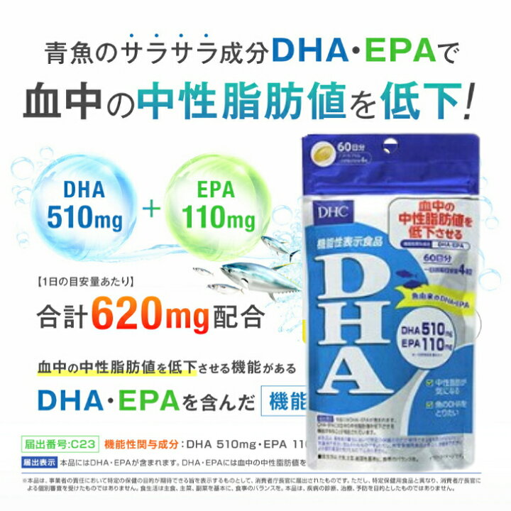 大注目】 DHC DHA 240粒 60日分 機能性表示食品 送料無料 血中の中性脂肪を抑える 記憶力を維持するサプリ サプリメント ディーエイチシー megjc.gov.jm 大注目】 DHC DHA 240粒 60日分 機能性表示食品 送料無料 血中の中性脂肪を抑える 記憶力を維持するサプリ サプリメント ディーエイチシー megjc.gov.jm
